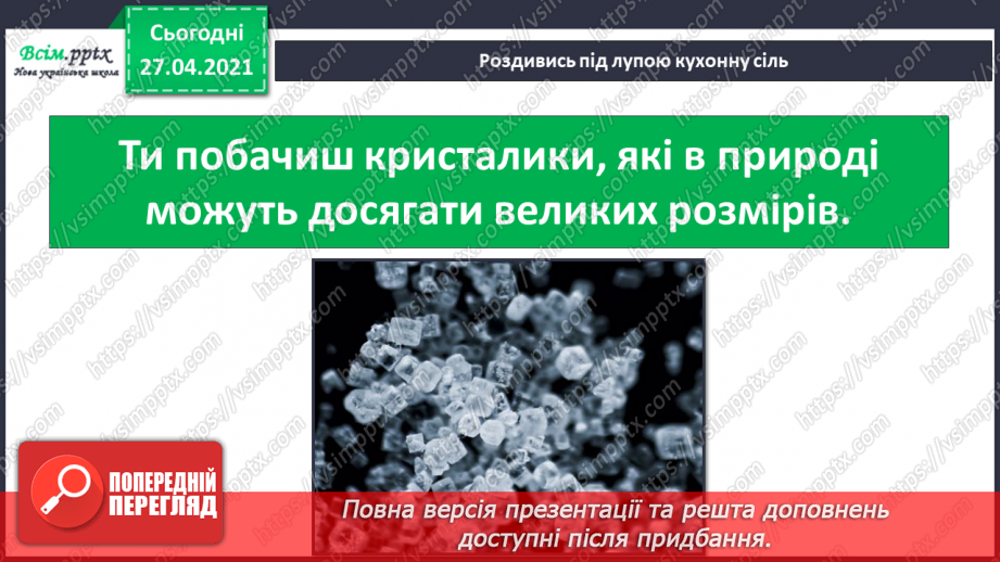 №070 - 071 - Гірські породи. Проводимо дослідження. Які предмети з вашого довкілля створені з гірських порід14