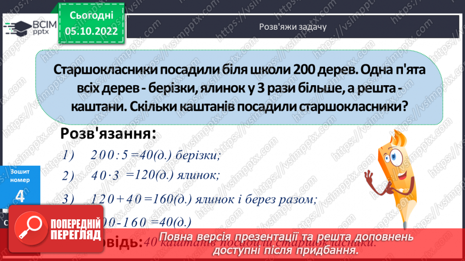 №036 - Письмове множення на розрядне число. Одиниці довжини26 №036 - Письмове множення на розрядне число. Одиниці довжини26