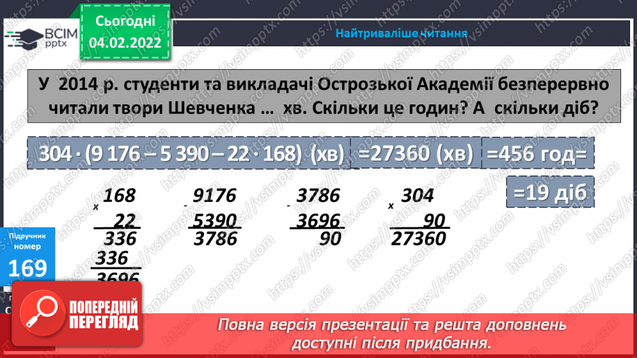 №110 - Удосконалення обчислювальних навичок. Розв’язування задач вивчених типів.18