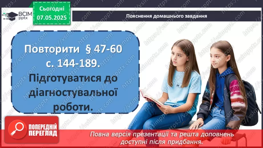 №67 - Узагальнення за розділом.14 №67 - Узагальнення за розділом.14