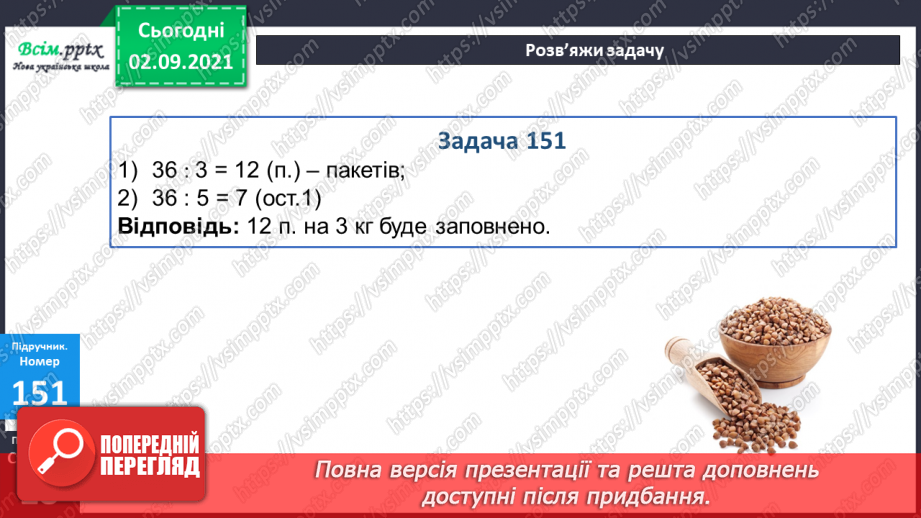 №014 - Знаходження значень числових виразів. Ділення з остачею. Знаходження периметра трикутника. Самостійна робота.22