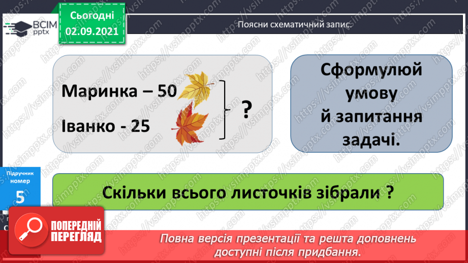 №010 - Додавання чисел виду 17 + 3. Доповнення до 10. Вимірю¬вання довжин відрізків. Розв’язування задач12