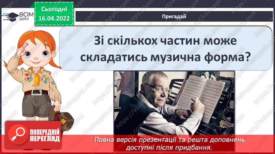 №030-35 - Узагальнення. Урок-концерт: музичні твори на вибір учителя та учнів2 №030-35 - Узагальнення. Урок-концерт: музичні твори на вибір учителя та учнів2