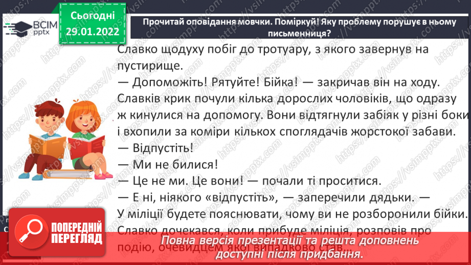 №076 - О. Радушинська «Майже боксерський двобій»11 №076 - О. Радушинська «Майже боксерський двобій»11