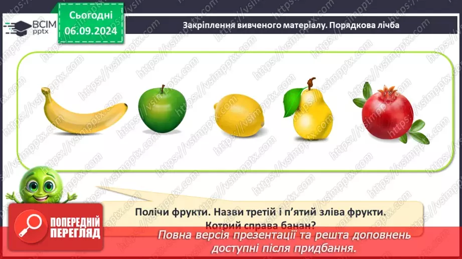 №011 - Лічба. Числа й цифри. Кількісна і порядкова лічба. Правило лічби.23