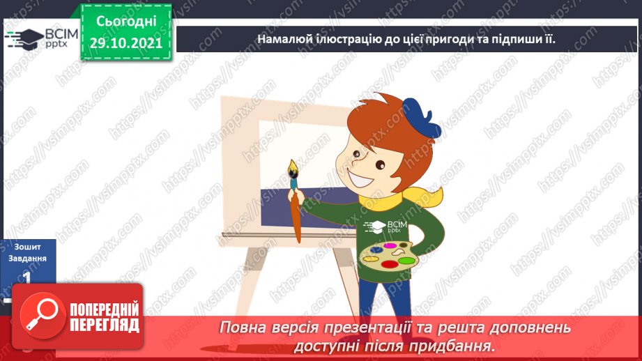 №032 - Пригода третя. Несподіваний атракціон.19 №032 - Пригода третя. Несподіваний атракціон.19