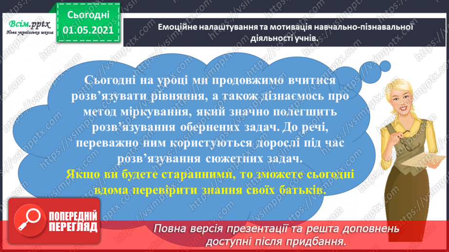 №031 - Складаємо рівняння за вимогою1 №031 - Складаємо рівняння за вимогою1
