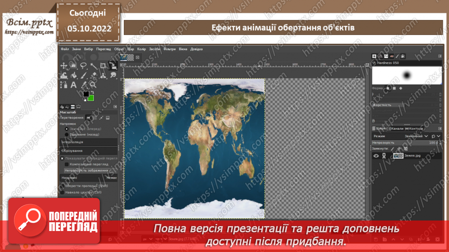 №16 - Інструктаж з БЖД. Анімація зіткнення декількох об'єктів.5 №16 - Інструктаж з БЖД. Анімація зіткнення декількох об'єктів.5