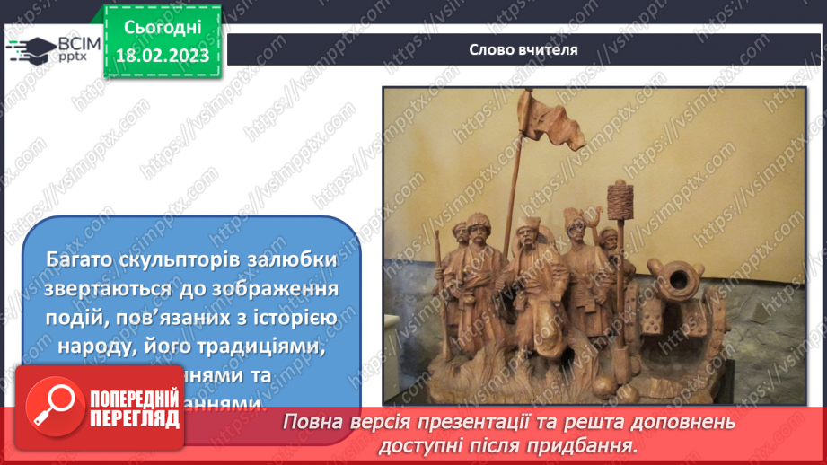 №24 - Народні мотиви в музиці та скульптурі8 №24 - Народні мотиви в музиці та скульптурі8