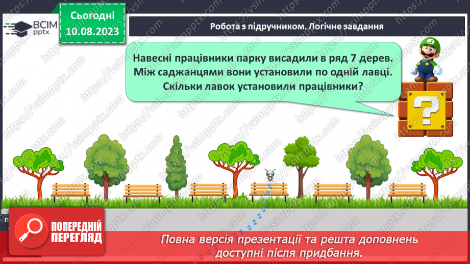 №107-108 - Розрядні доданки. Розв’язування задач.16
