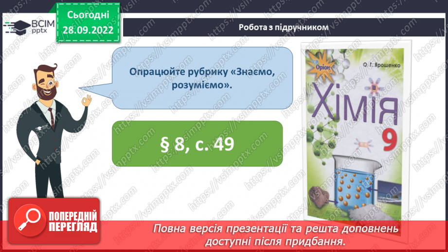 №10 - Робочий семінар №2. Кристалогідрати.24