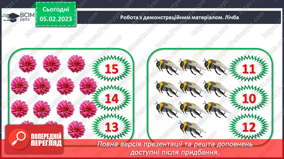 №0077 - Додавання виду 10 + 4. Складання задач за одним сюжетом. Вимірювання довжини відрізка і побудова відрізка заданої довжини.4 №0077 - Додавання виду 10 + 4. Складання задач за одним сюжетом. Вимірювання довжини відрізка і побудова відрізка заданої довжини.4