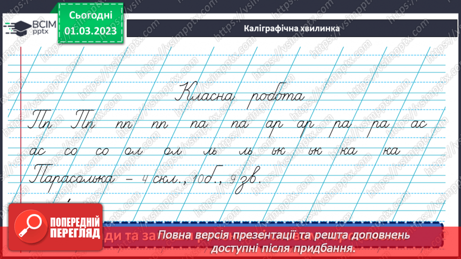 №096 - Зміст і завершене інтонаційне оформлення речення.5