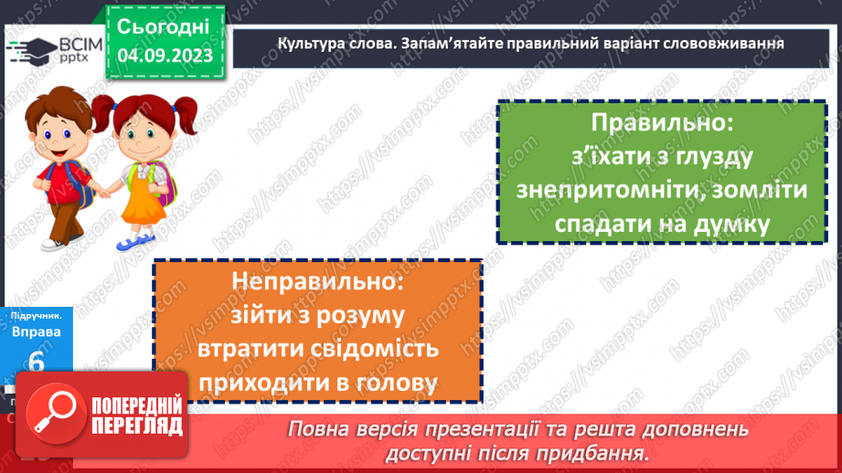 №008 - Пряма мова. Діалог20