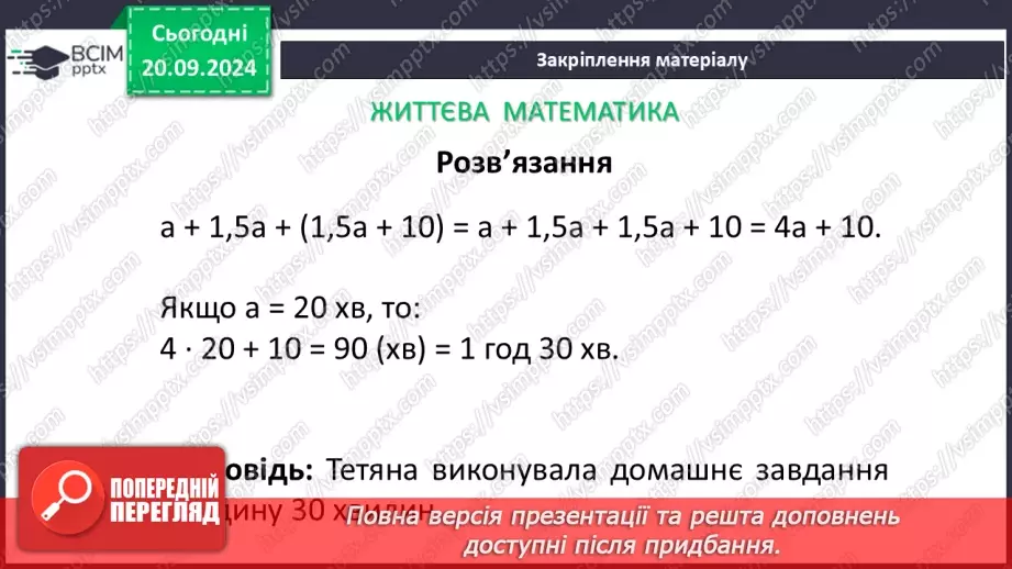 №014-15 - Систематизація знань та підготовка до тематичного оцінювання_47 №014-15 - Систематизація знань та підготовка до тематичного оцінювання_47