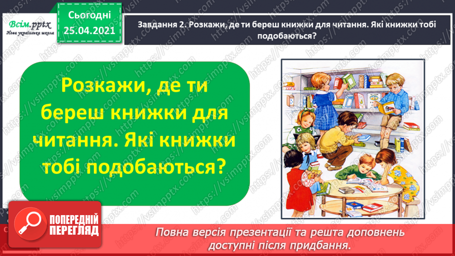 №091 - Розвиток зв'язного мовлення. Розповідаю за кадрами фільму11