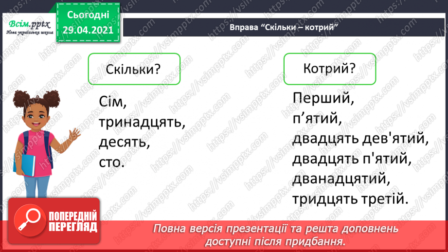 №098 - Числівник. Оповідання. Автор. «Як ми бюджет формували».18 №098 - Числівник. Оповідання. Автор. «Як ми бюджет формували».18