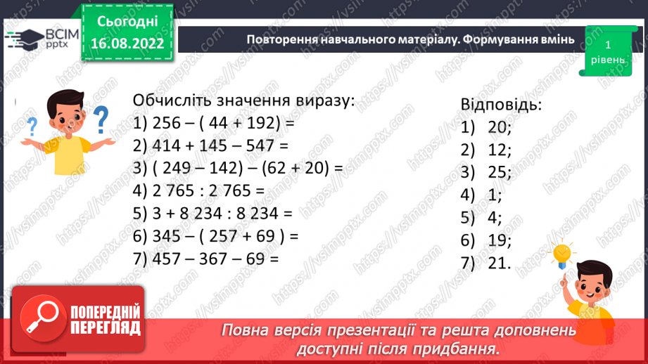 №007 - Числові та буквені вирази. Рівняння.14