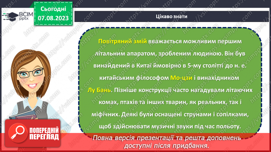 №27 - Польоти в невідоме: світла історія авіації та космонавтики.6