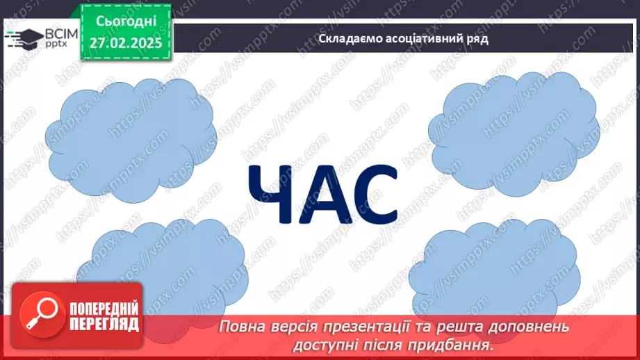 №025 - Як навчитися керувати своїм часом?3 №025 - Як навчитися керувати своїм часом?3