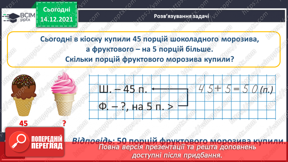 №091 - Додавання одноцифрового числа до двоцифрового. Віднімання одноцифрового числа від двоцифрового26 №091 - Додавання одноцифрового числа до двоцифрового. Віднімання одноцифрового числа від двоцифрового26