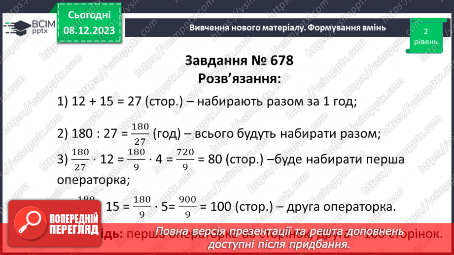 №073 - Поділ числа у даному відношенні.11