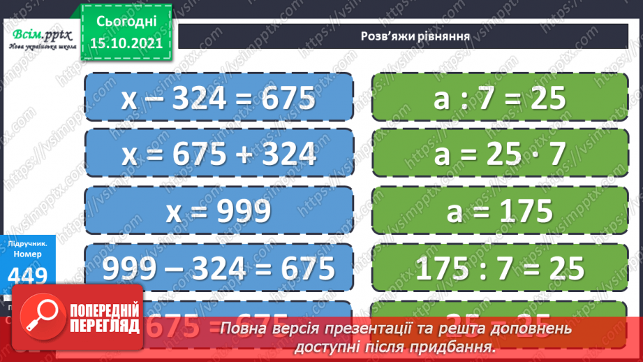 №043 - Одиниці часу. Співвідношення між одиницями часу. Розв’язування задач.26