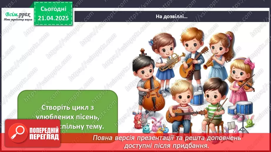 №30 - Ритми життя в мистецтві  Ритм в музичному мистецтві.17