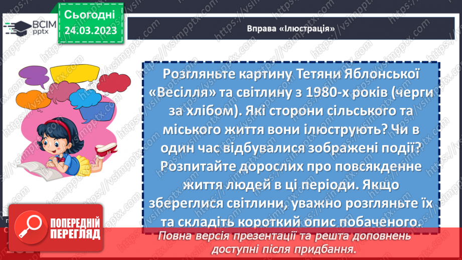 №29 - Розвиток України в повоєнний період.21