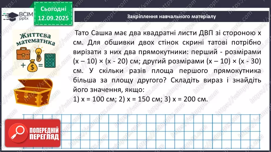 №012 - Розв’язування типових вправ і задач. _24 №012 - Розв’язування типових вправ і задач. _24