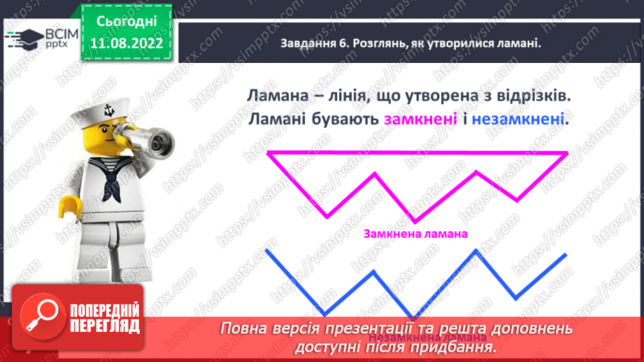 №0003 - Вивчаємо геометричні фігури: промінь, відрізок20