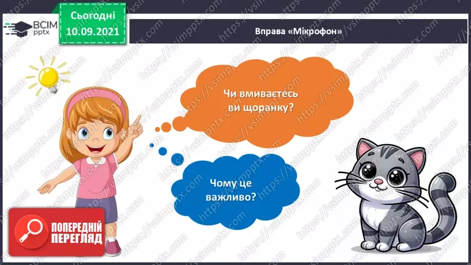 №007 - Позакласне читання. Платон Воронько «Чому кіт вмивається після сніданку?»4 №007 - Позакласне читання. Платон Воронько «Чому кіт вмивається після сніданку?»4