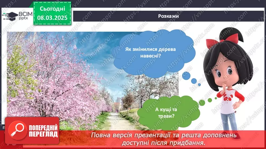 №077 - Тварини навесні. Рослини навесні.8 №077 - Тварини навесні. Рослини навесні.8