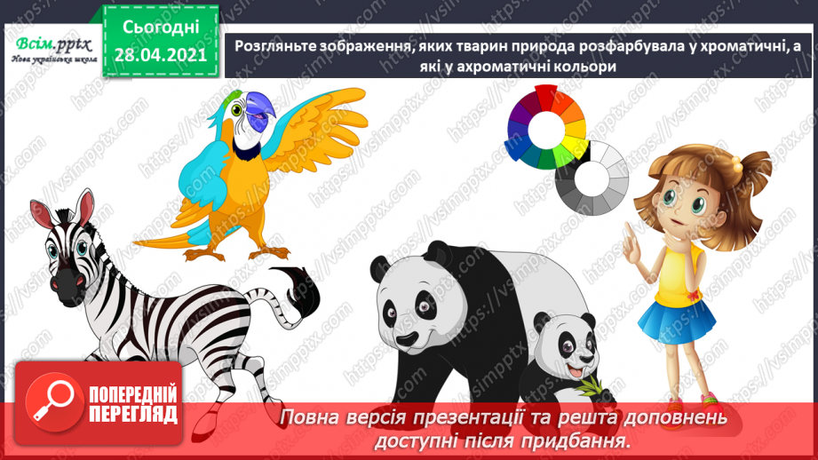 №02 - Різнобарвний світ. Ознайомлення із кольорами веселки та їх послідовністю. Хроматичні і ахроматичні кольори. Зображення веселки (акварель).19