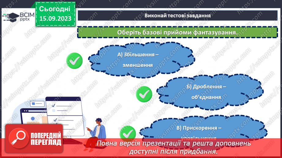 №07 - Проєктна робота «Заготовлення ескізів чудових перетворень».22