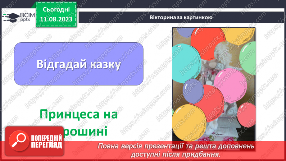 №16 - Ганс Крістіан Андерсен. Стислі відомості про автора6 №16 - Ганс Крістіан Андерсен. Стислі відомості про автора6