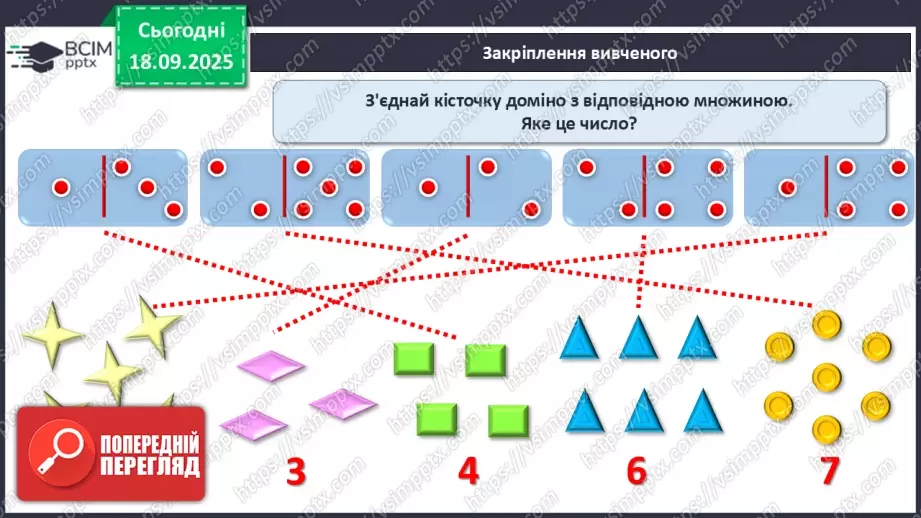 №019 - Число  «вісім». Цифра 826 №019 - Число  «вісім». Цифра 826