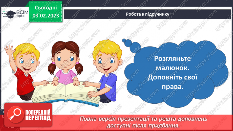 №065 - Права і обов’язки дітей16