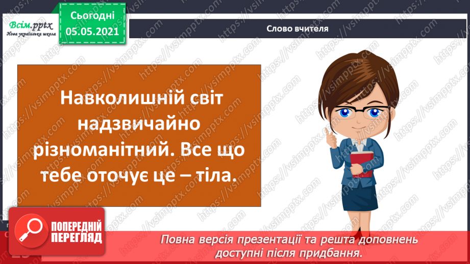 №015 - Тіла навколо нас13 №015 - Тіла навколо нас13