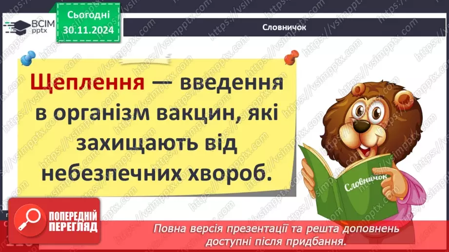 №14 - Профілактика захворювань.16 №14 - Профілактика захворювань.16