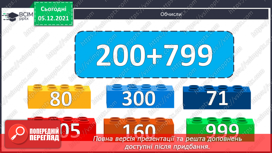 №061 - Визначення часу руху за даною відстанню і швидкістю. Знаходження периметра прямокутної ділянки.4