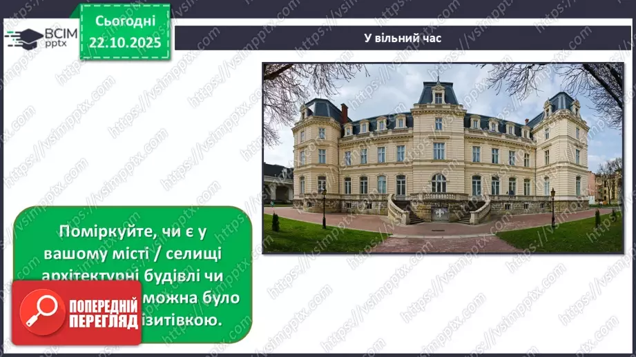 №10 - В мистецтві – цінності людини (продовження)19 №10 - В мистецтві – цінності людини (продовження)19