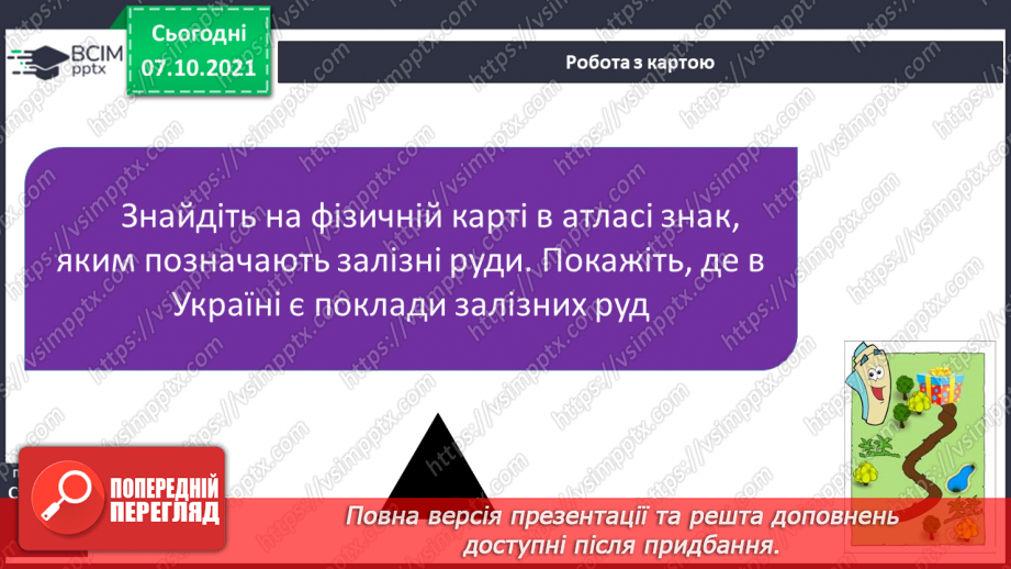 №022 - На які природні ресурси багата Україна16 №022 - На які природні ресурси багата Україна16
