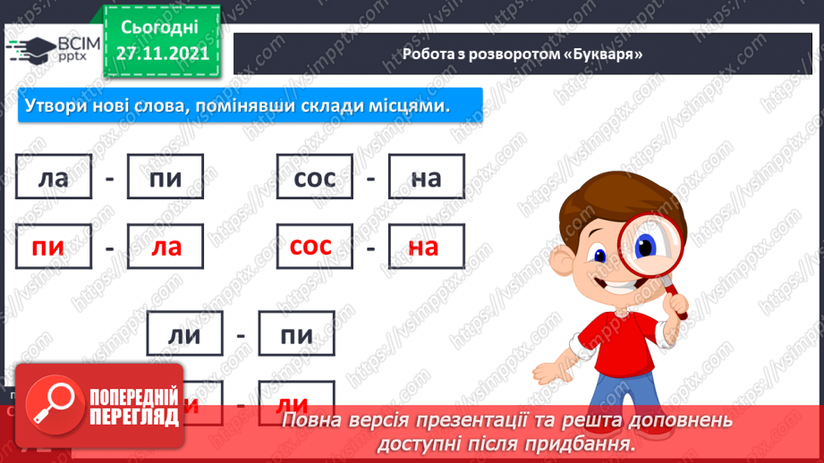 №069 - Закріплення вивченої букви п. Розвиток мовлення за малюнками до казки «Попелюшка».5