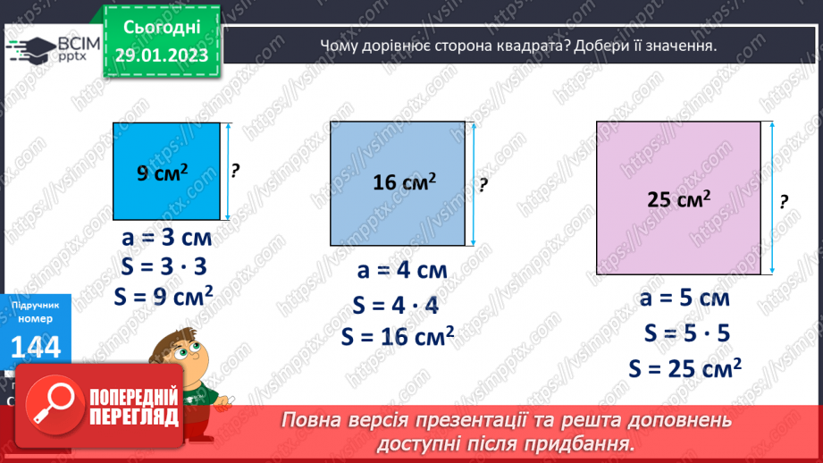 №097 - Обчислення сторони прямокутника за відомими площею та іншою стороною13 №097 - Обчислення сторони прямокутника за відомими площею та іншою стороною13