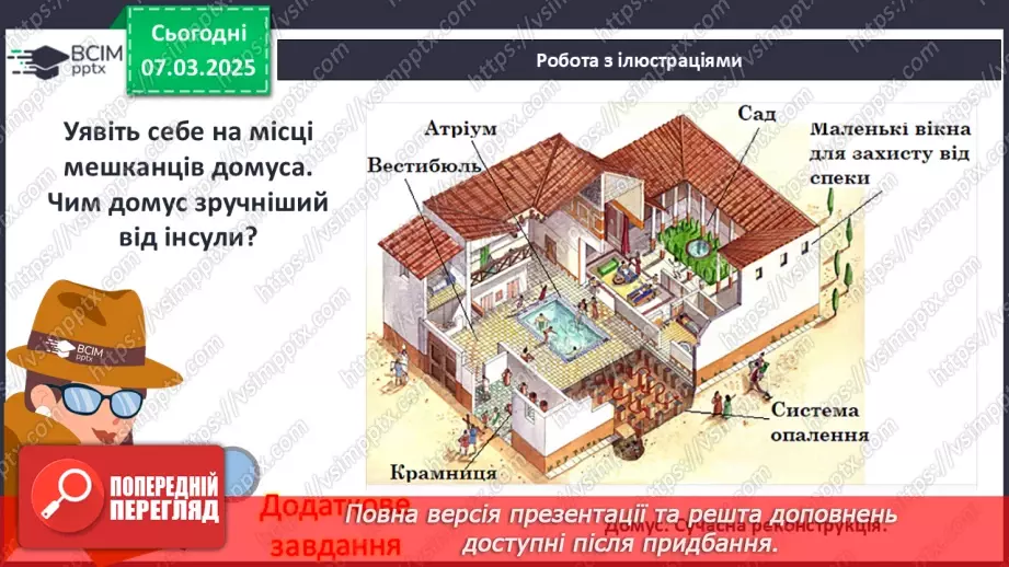 №52 - Повсякденне життя за часів республіки13 №52 - Повсякденне життя за часів республіки13