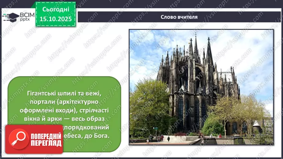 №09 - Готичний стиль10 №09 - Готичний стиль10