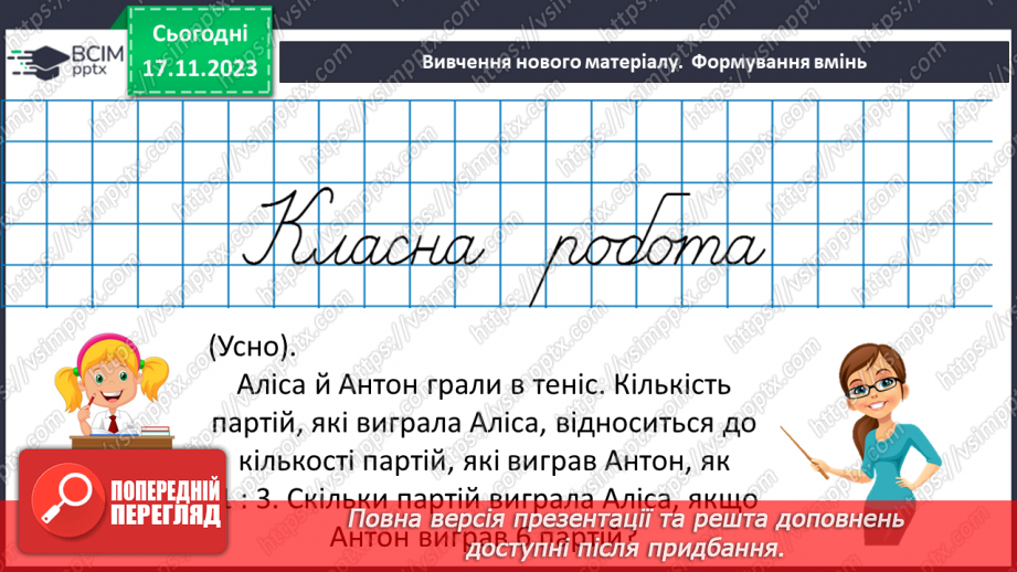 №061 - Поділ числа в даному відношенні.11