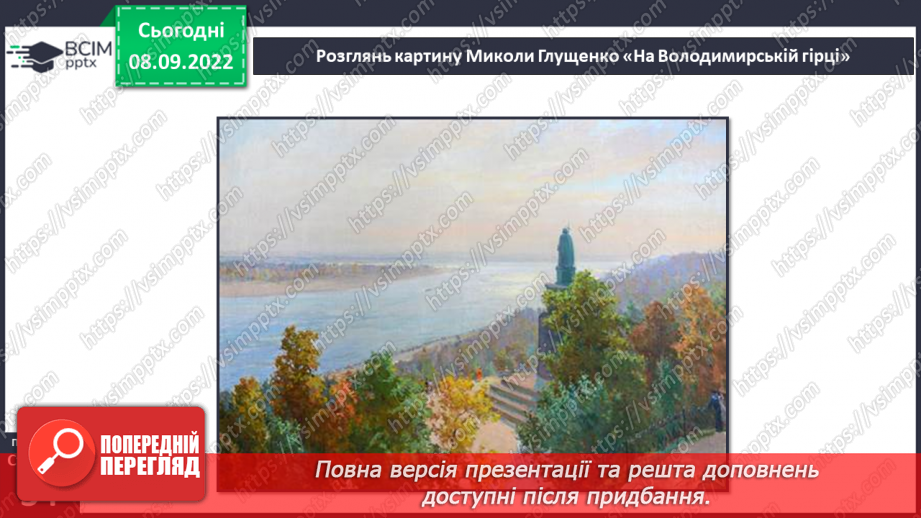 №07 - Вибір методу дослідження природи. Планування і проведення експерименту за виборов учителя.22