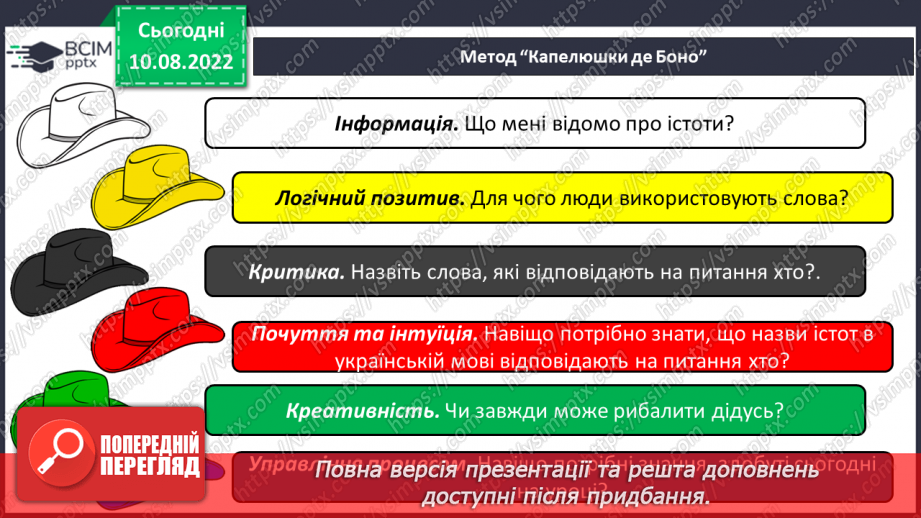 №007 - Читання. Ознайомлення зі словами – назвами предметів. Хто?27